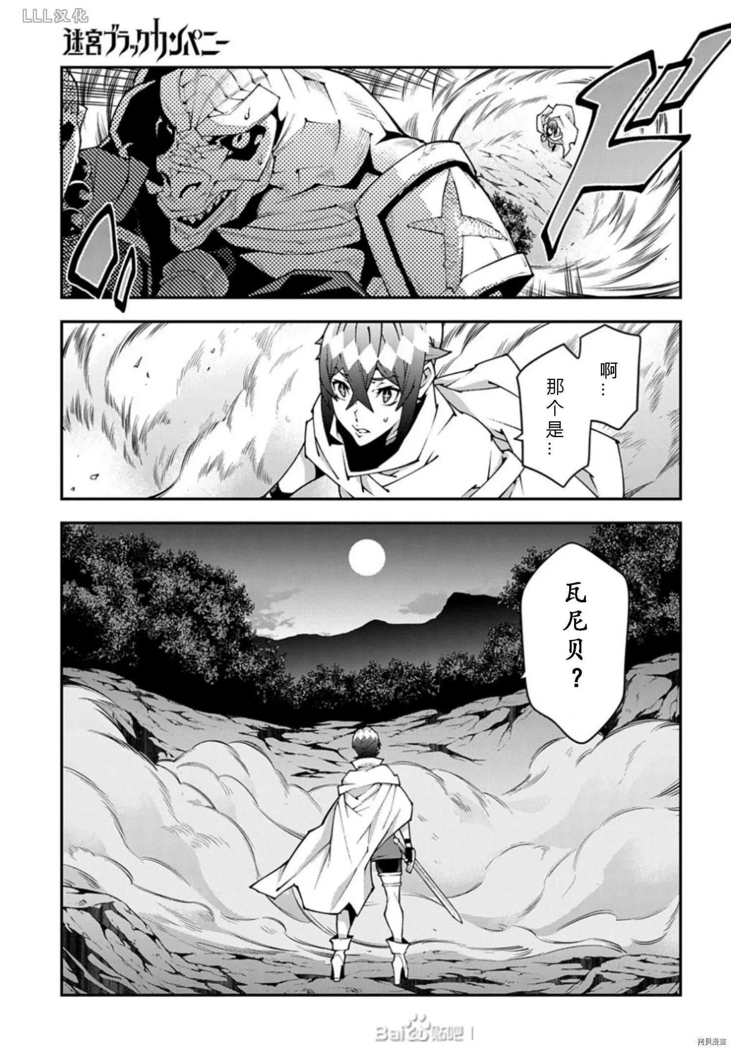 《异世界迷宫黑心企业》第37.5话 第15页