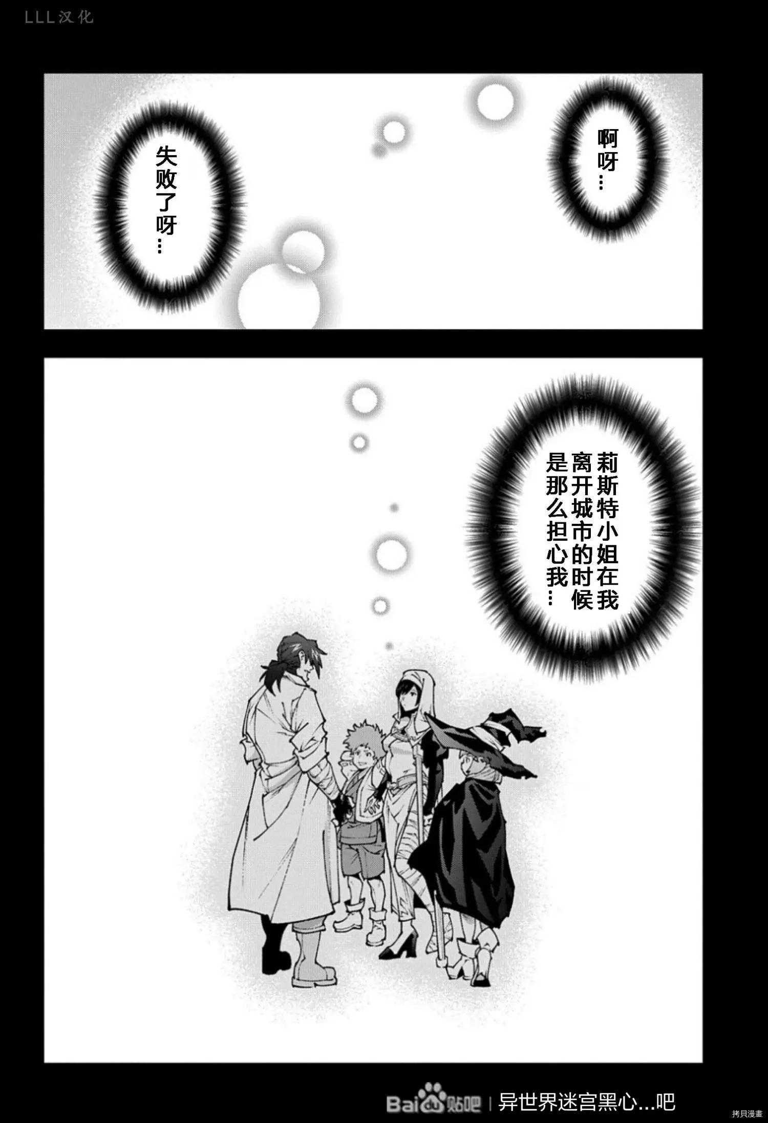 《异世界迷宫黑心企业》第37.5话 第16页