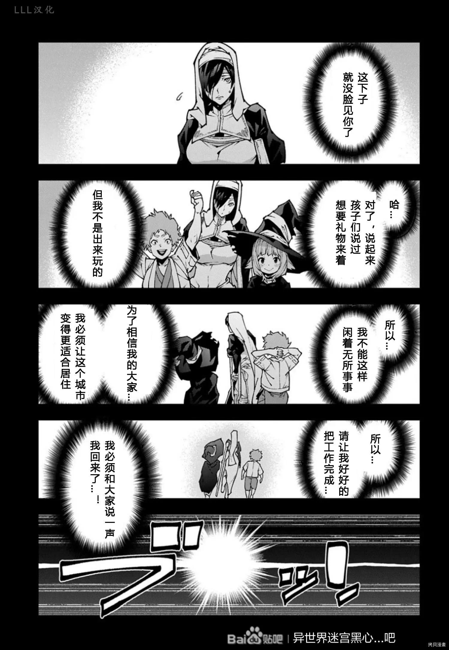 《异世界迷宫黑心企业》第37.5话 第17页