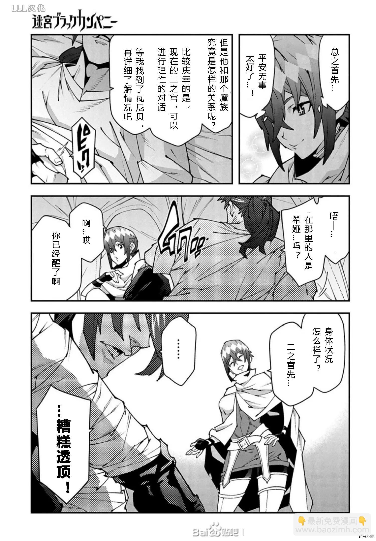 《异世界迷宫黑心企业》第37.5话 第19页
