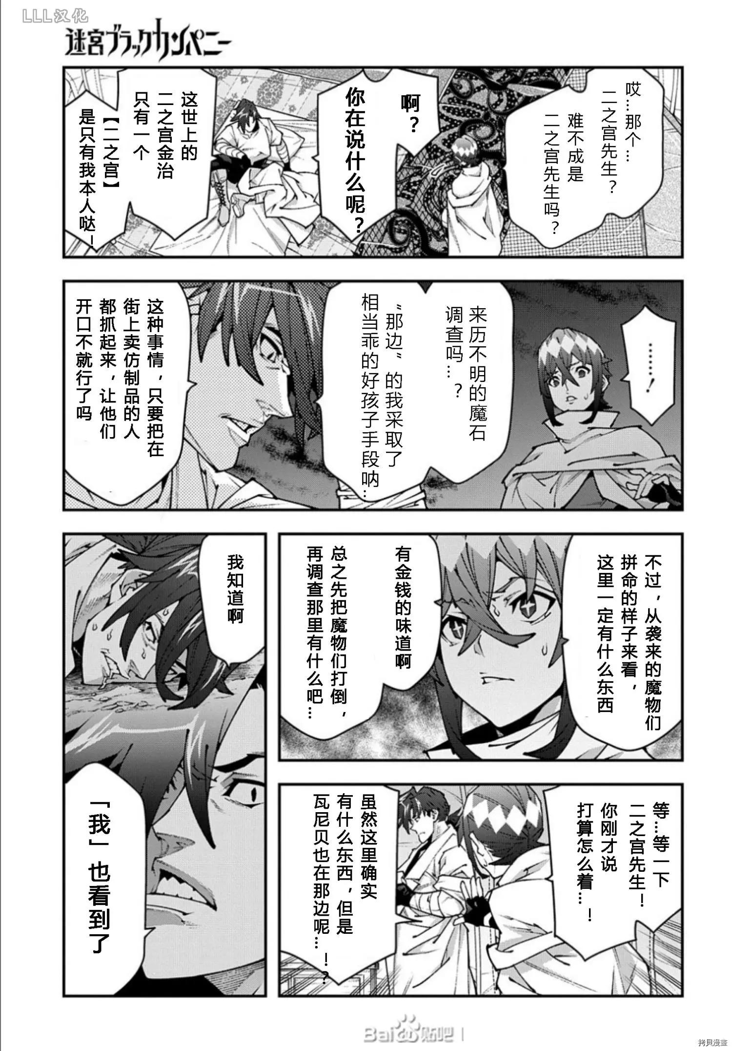 《异世界迷宫黑心企业》第37.5话 第21页