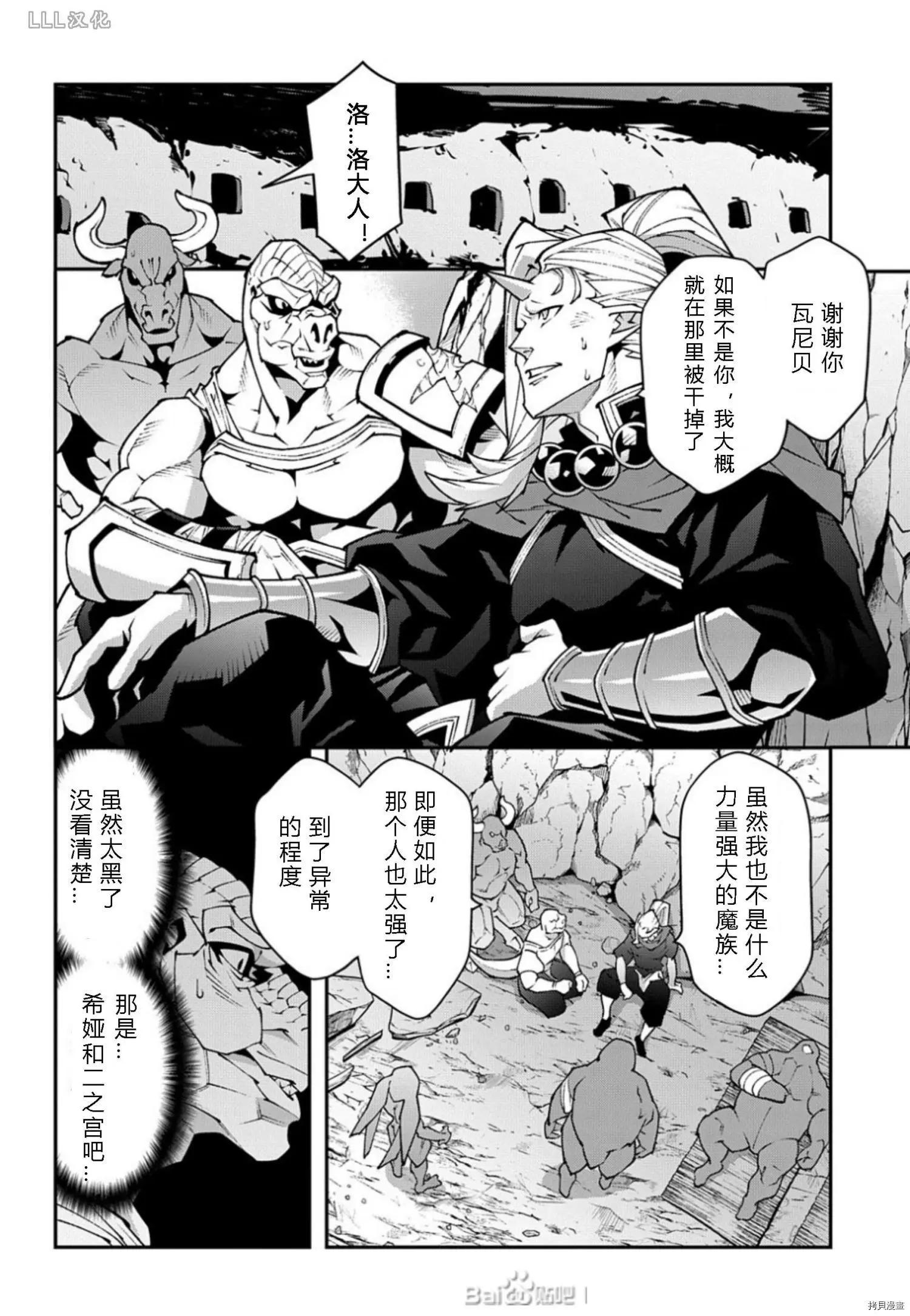 《异世界迷宫黑心企业》第37.5话 第24页