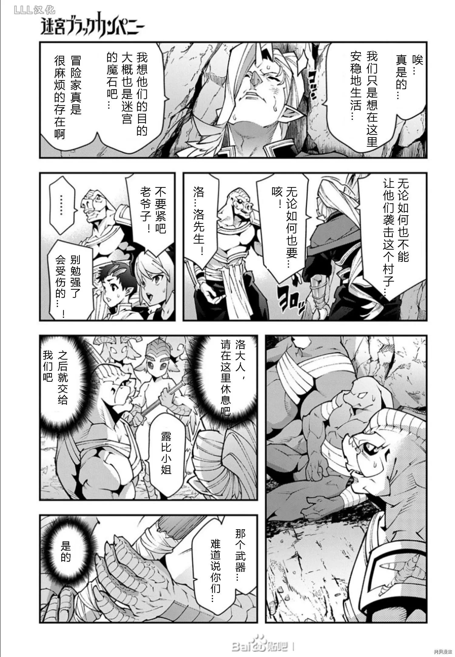 《异世界迷宫黑心企业》第37.5话 第25页