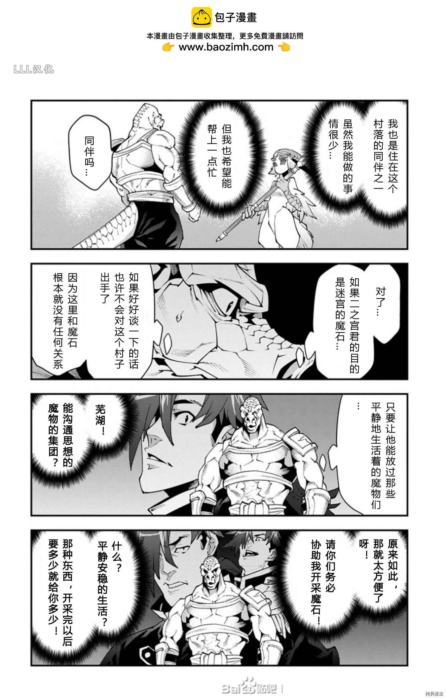 《异世界迷宫黑心企业》第37.5话 第26页