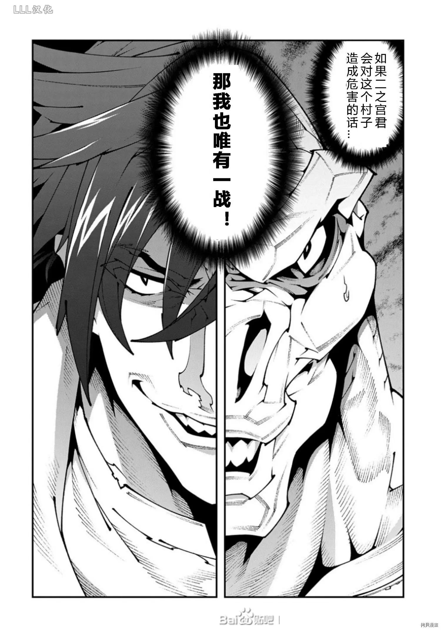 《异世界迷宫黑心企业》第37.5话 第28页