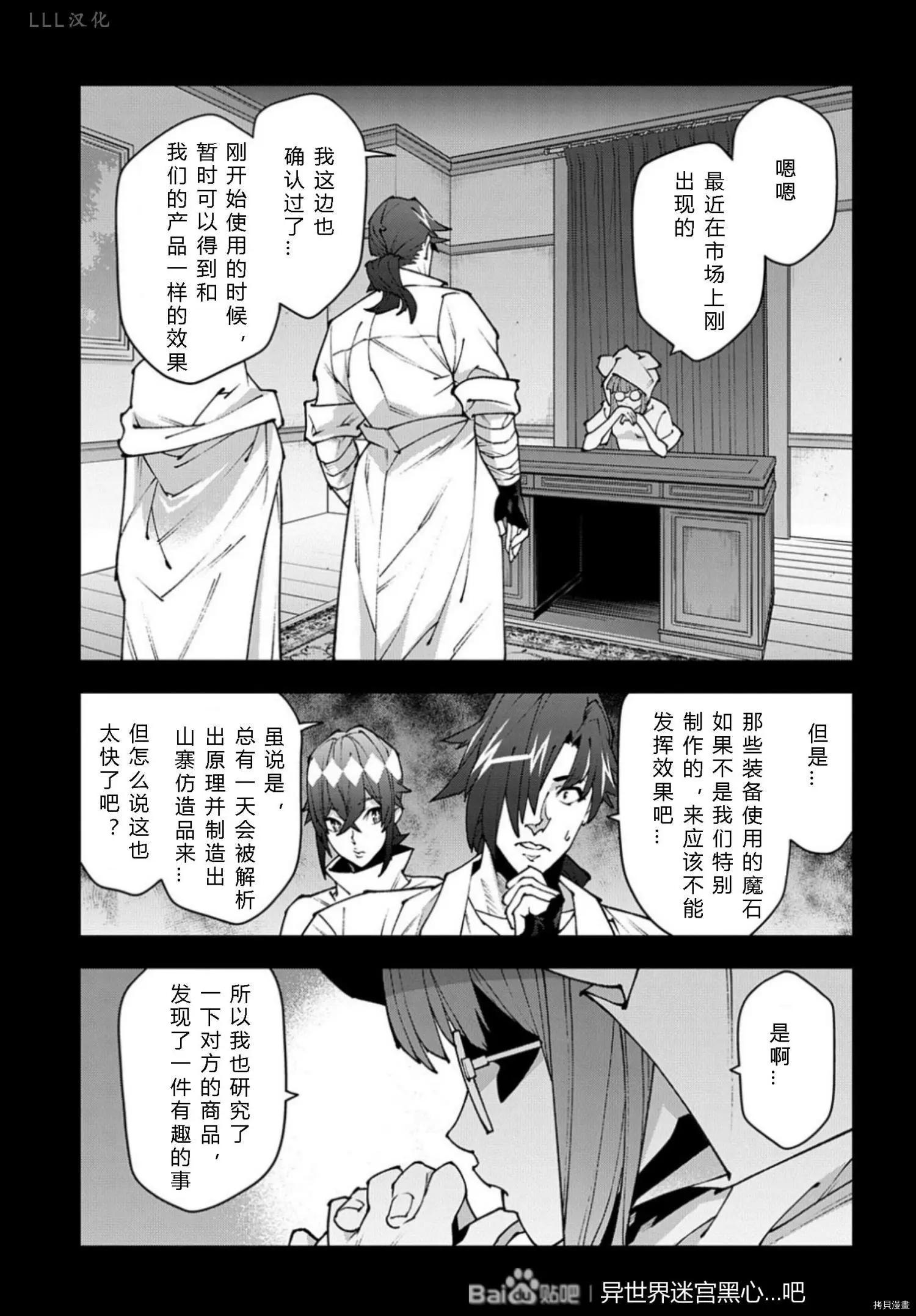 《异世界迷宫黑心企业》第37.5话 第3页