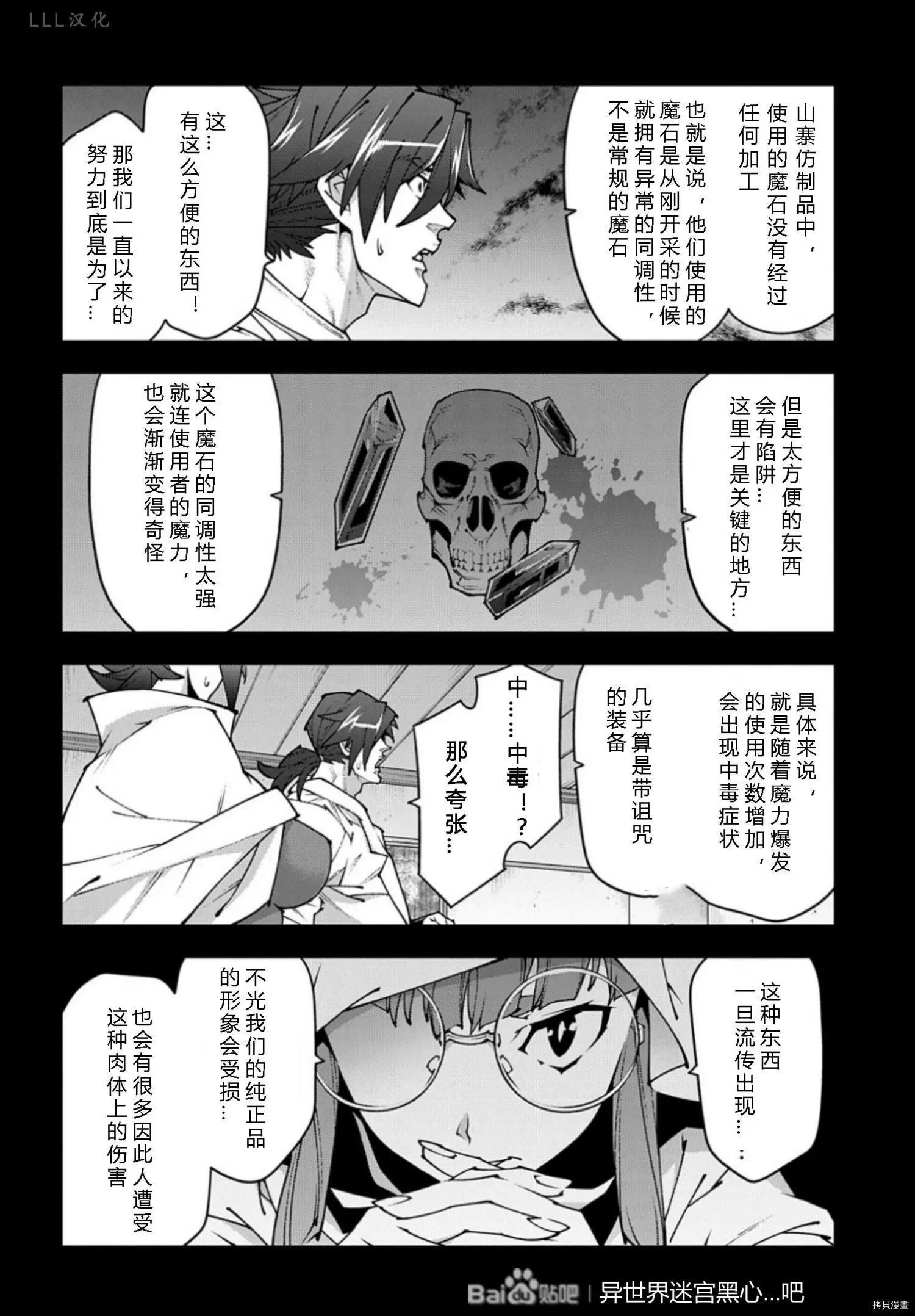 《异世界迷宫黑心企业》第37.5话 第4页