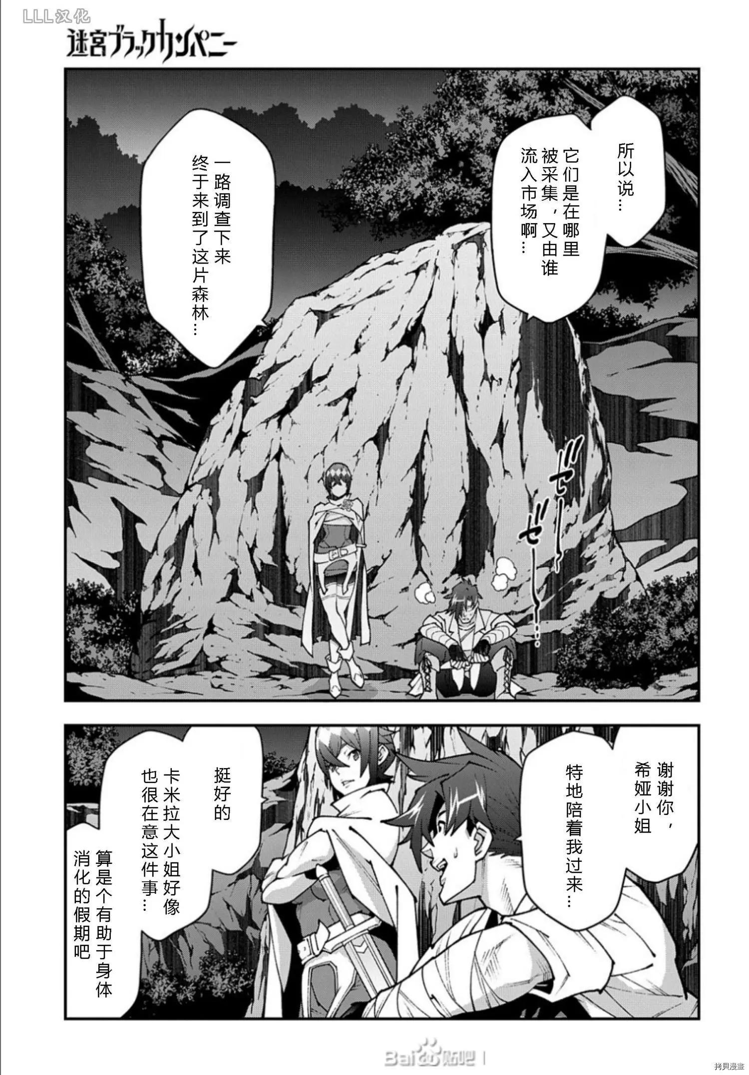 《异世界迷宫黑心企业》第37.5话 第5页