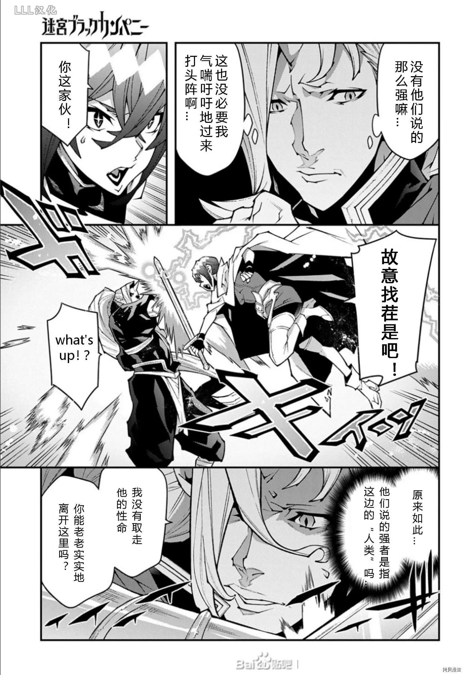 《异世界迷宫黑心企业》第37.5话 第9页