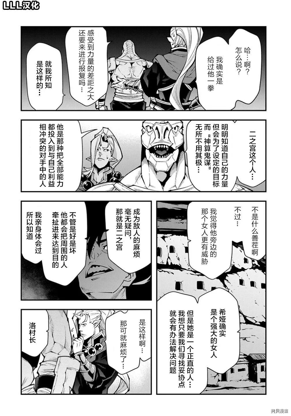 《异世界迷宫黑心企业》第38.1话 第10页