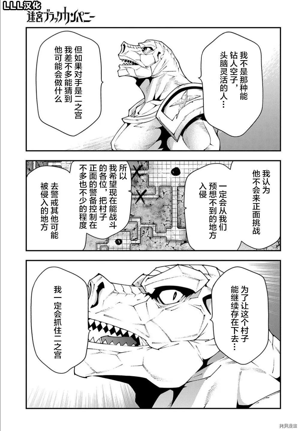 《异世界迷宫黑心企业》第38.1话 第11页