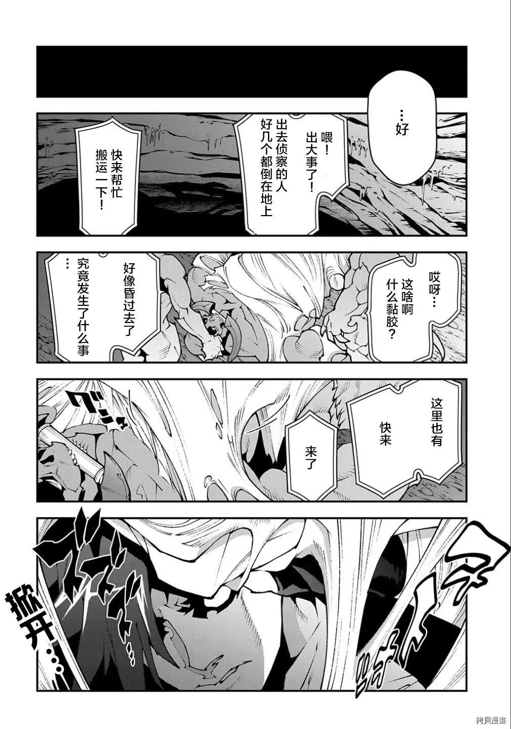 《异世界迷宫黑心企业》第38.1话 第12页