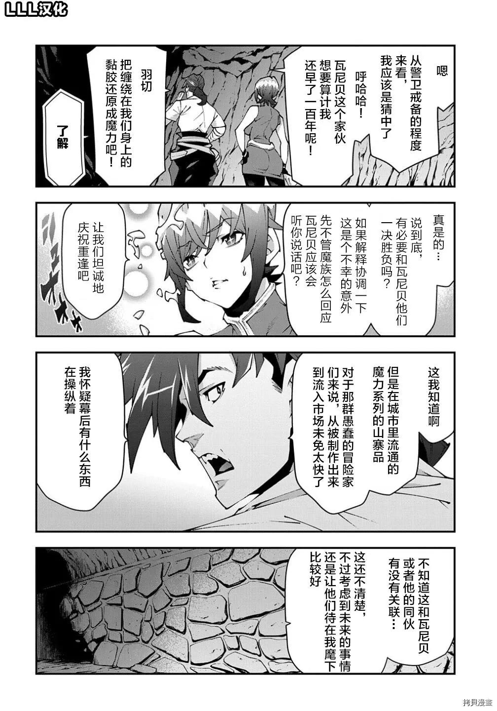 《异世界迷宫黑心企业》第38.1话 第14页
