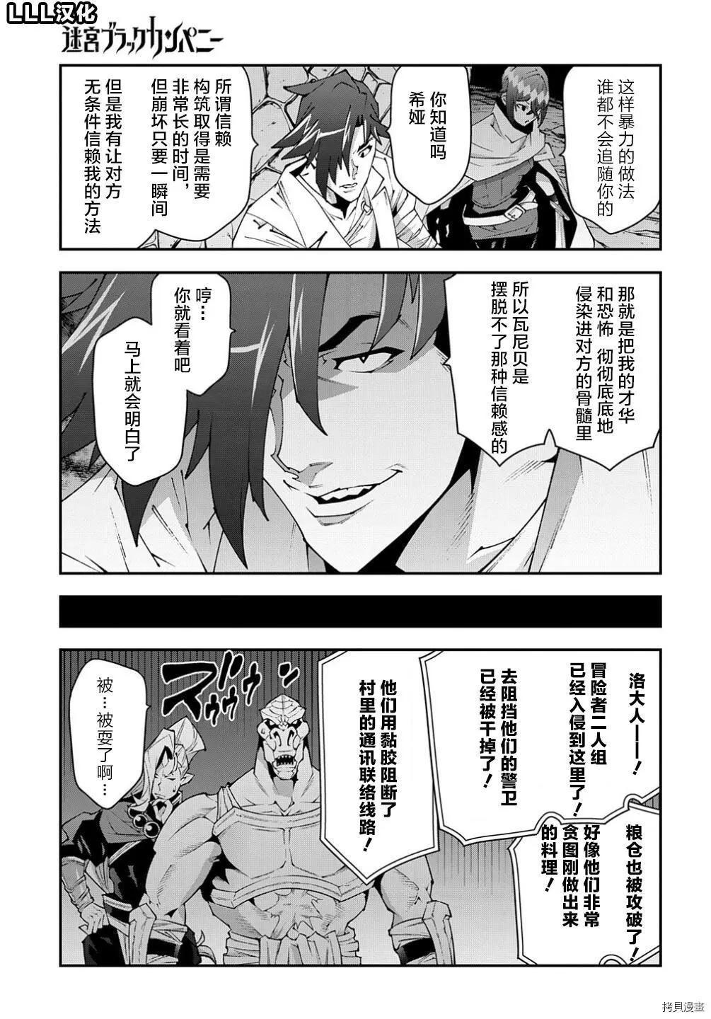 《异世界迷宫黑心企业》第38.1话 第15页