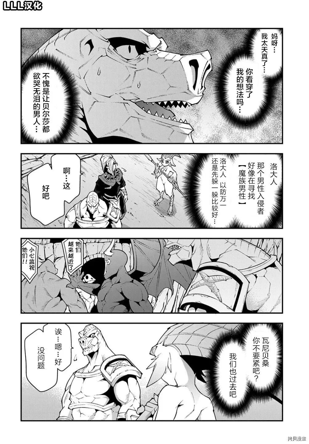 《异世界迷宫黑心企业》第38.1话 第16页