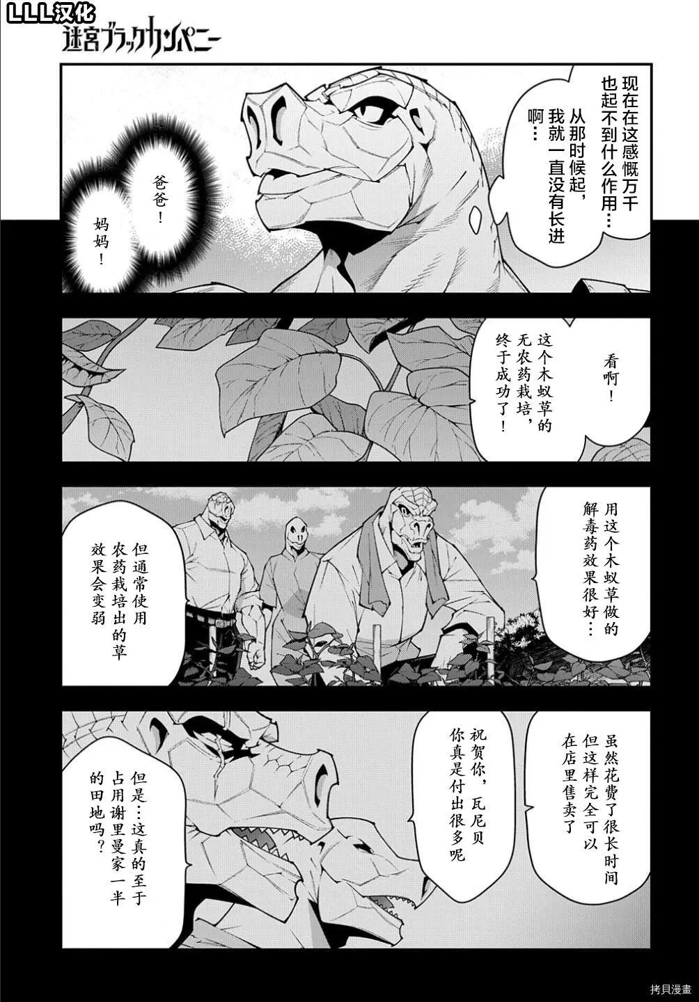 《异世界迷宫黑心企业》第38.1话 第17页