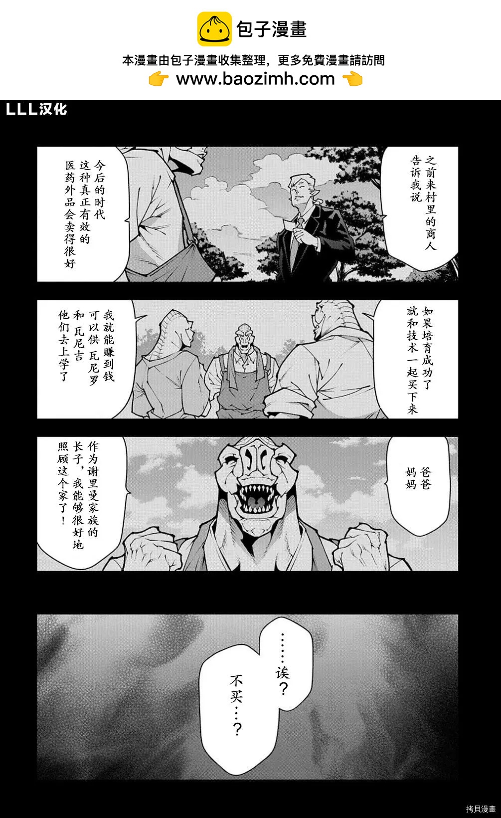 《异世界迷宫黑心企业》第38.1话 第18页
