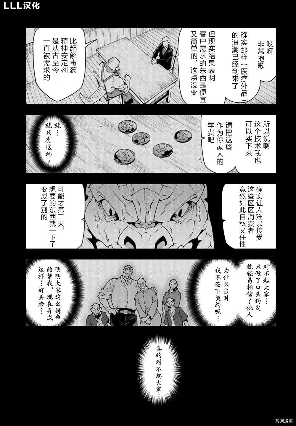 《异世界迷宫黑心企业》第38.1话 第19页