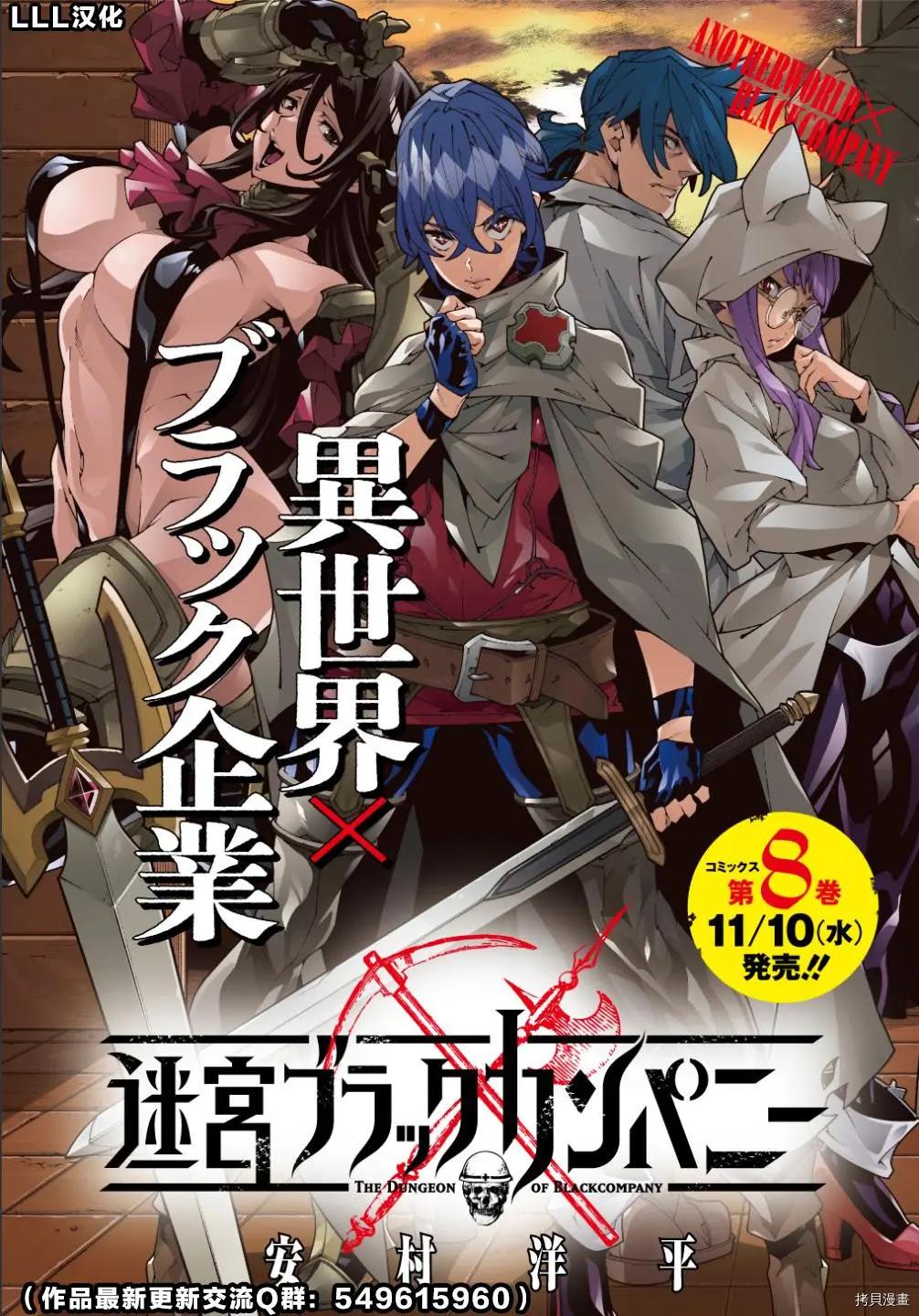《异世界迷宫黑心企业》第38.1话 第1页