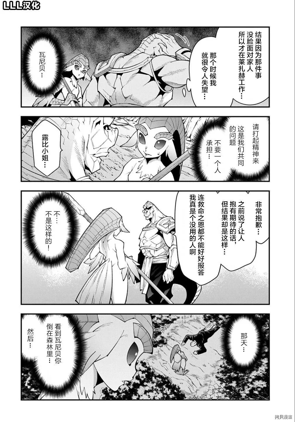 《异世界迷宫黑心企业》第38.1话 第20页