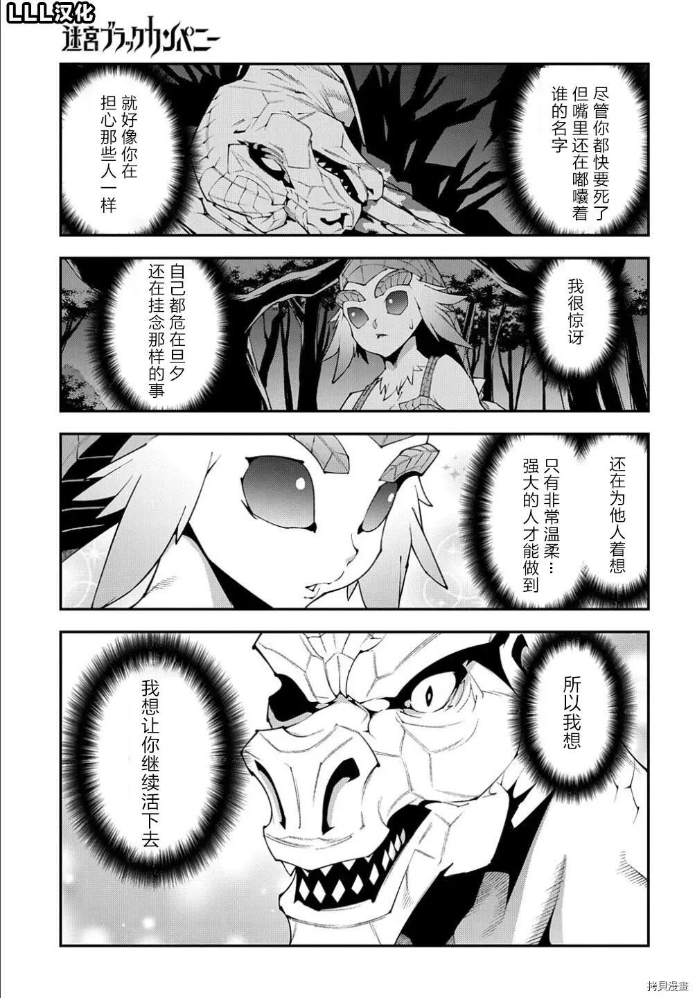 《异世界迷宫黑心企业》第38.1话 第21页
