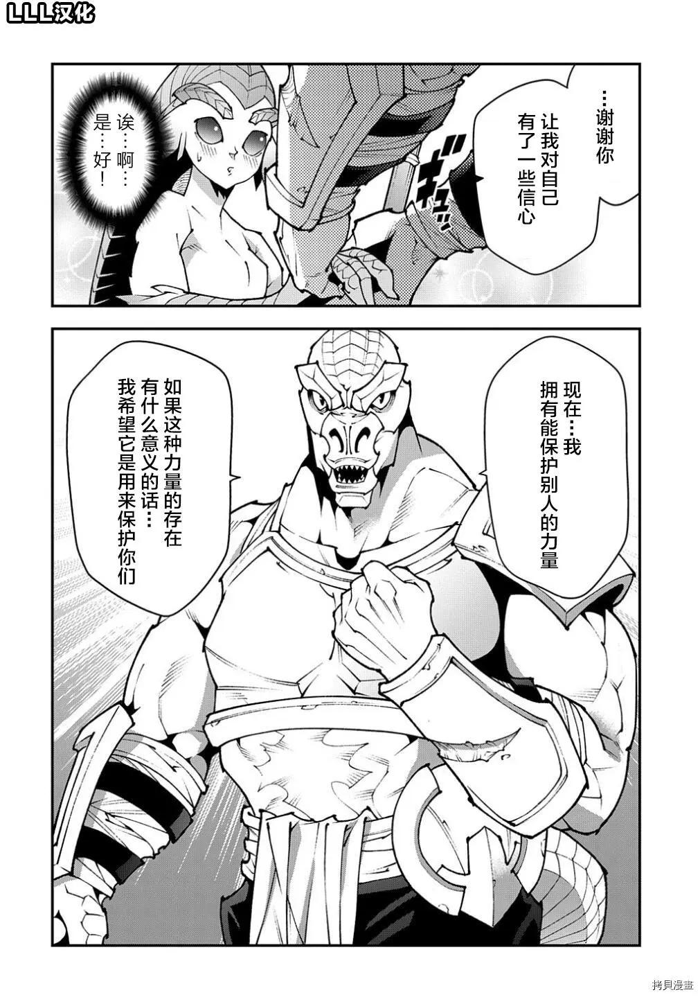 《异世界迷宫黑心企业》第38.1话 第22页