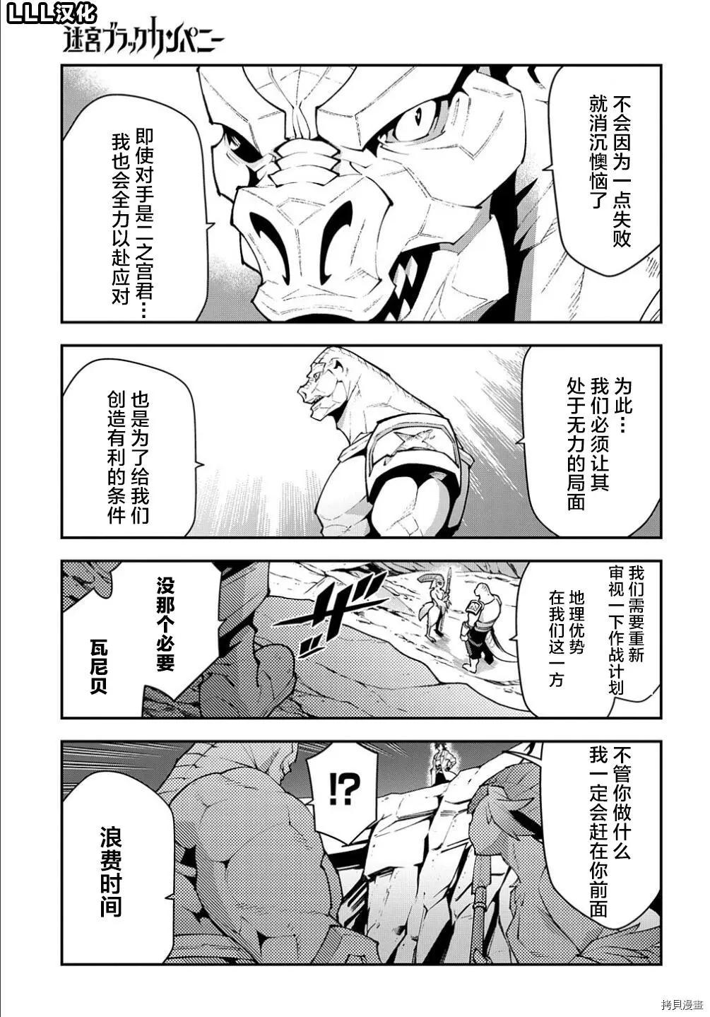 《异世界迷宫黑心企业》第38.1话 第23页