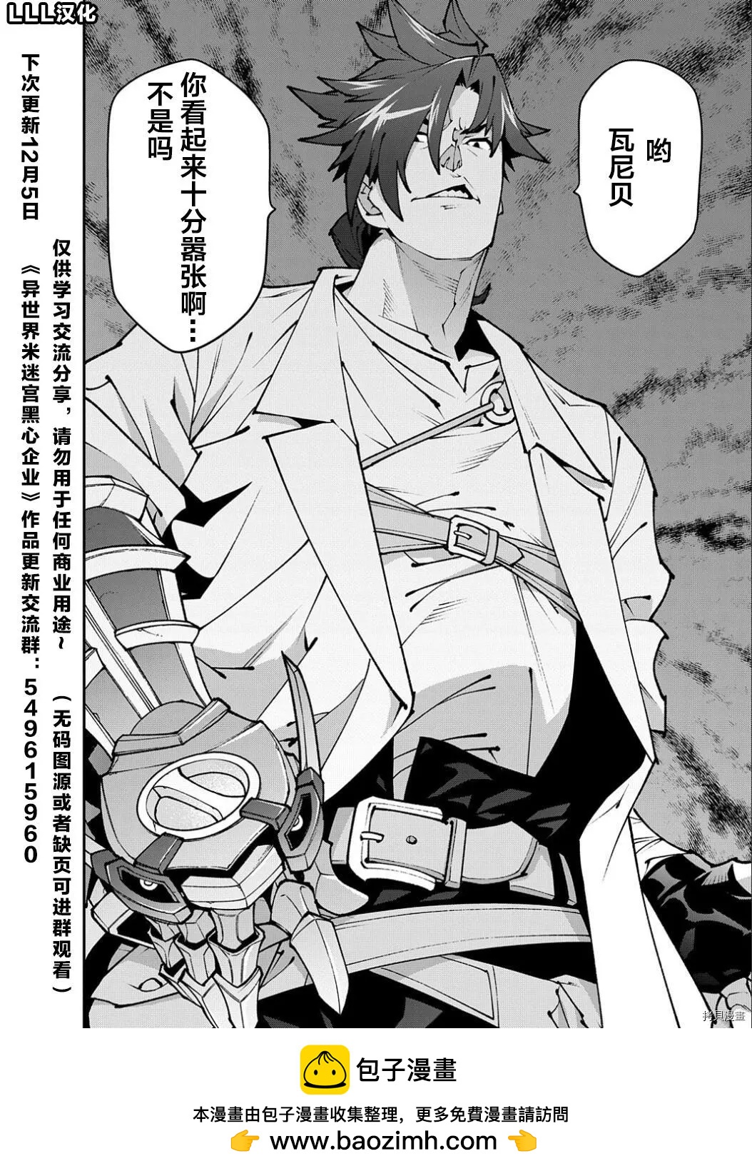 《异世界迷宫黑心企业》第38.1话 第24页