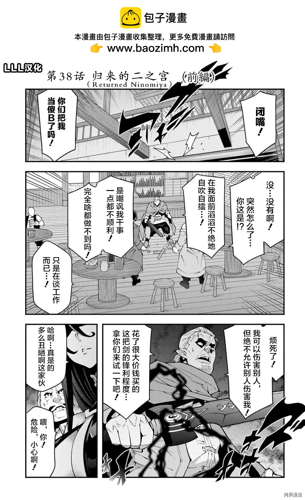 《异世界迷宫黑心企业》第38.1话 第2页