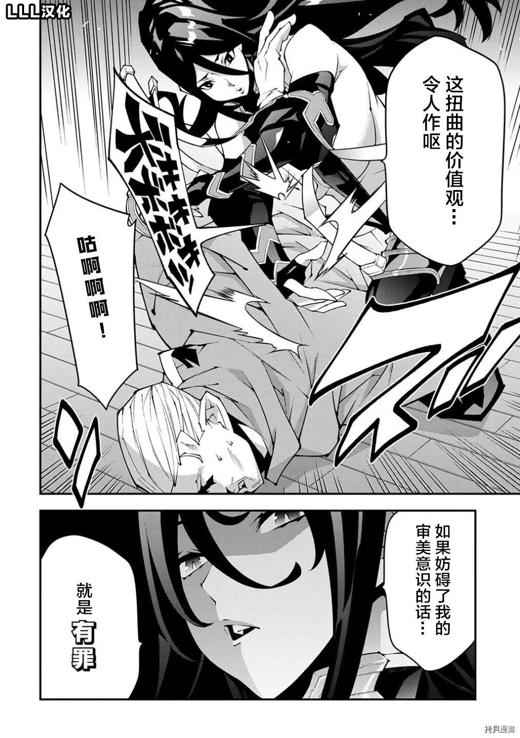 《异世界迷宫黑心企业》第38.1话 第3页