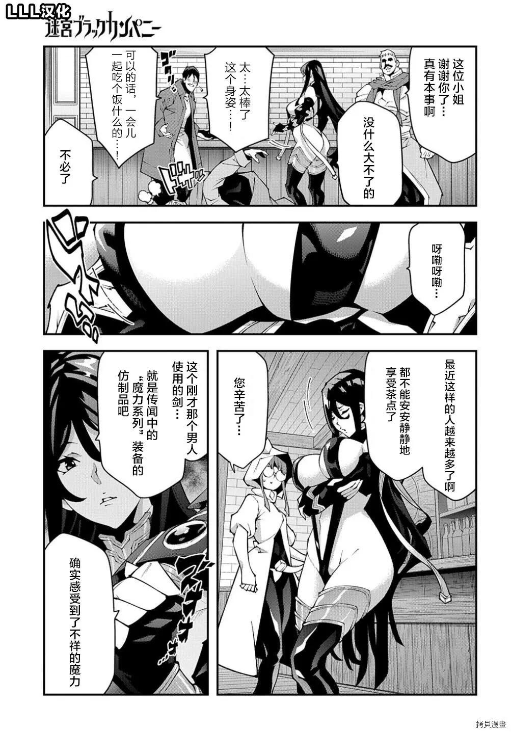 《异世界迷宫黑心企业》第38.1话 第4页