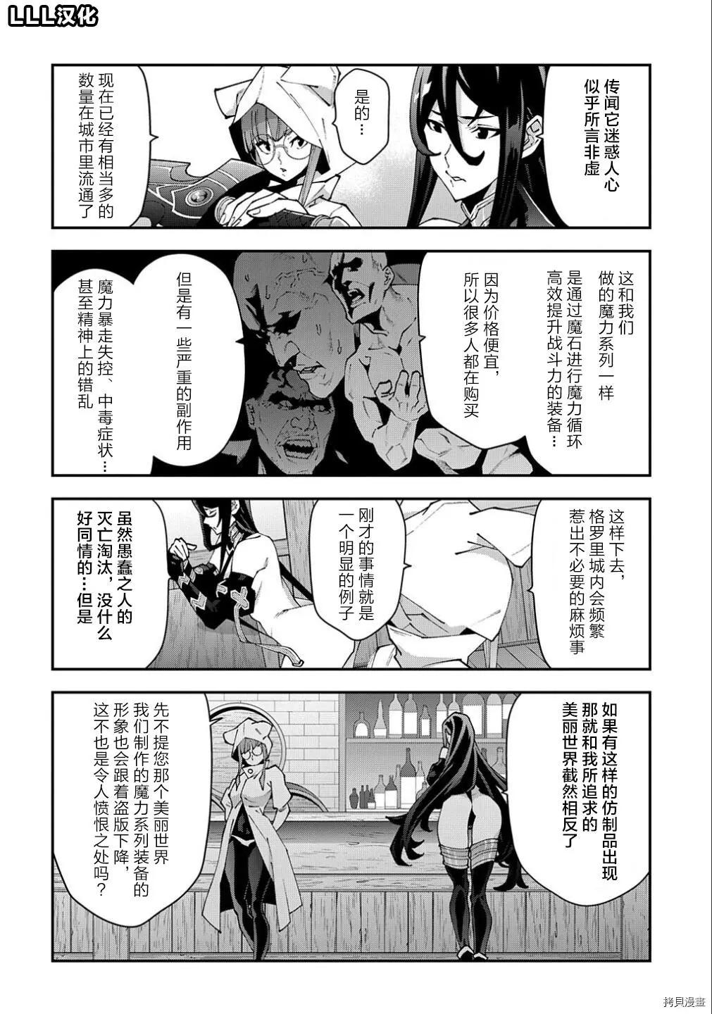 《异世界迷宫黑心企业》第38.1话 第5页