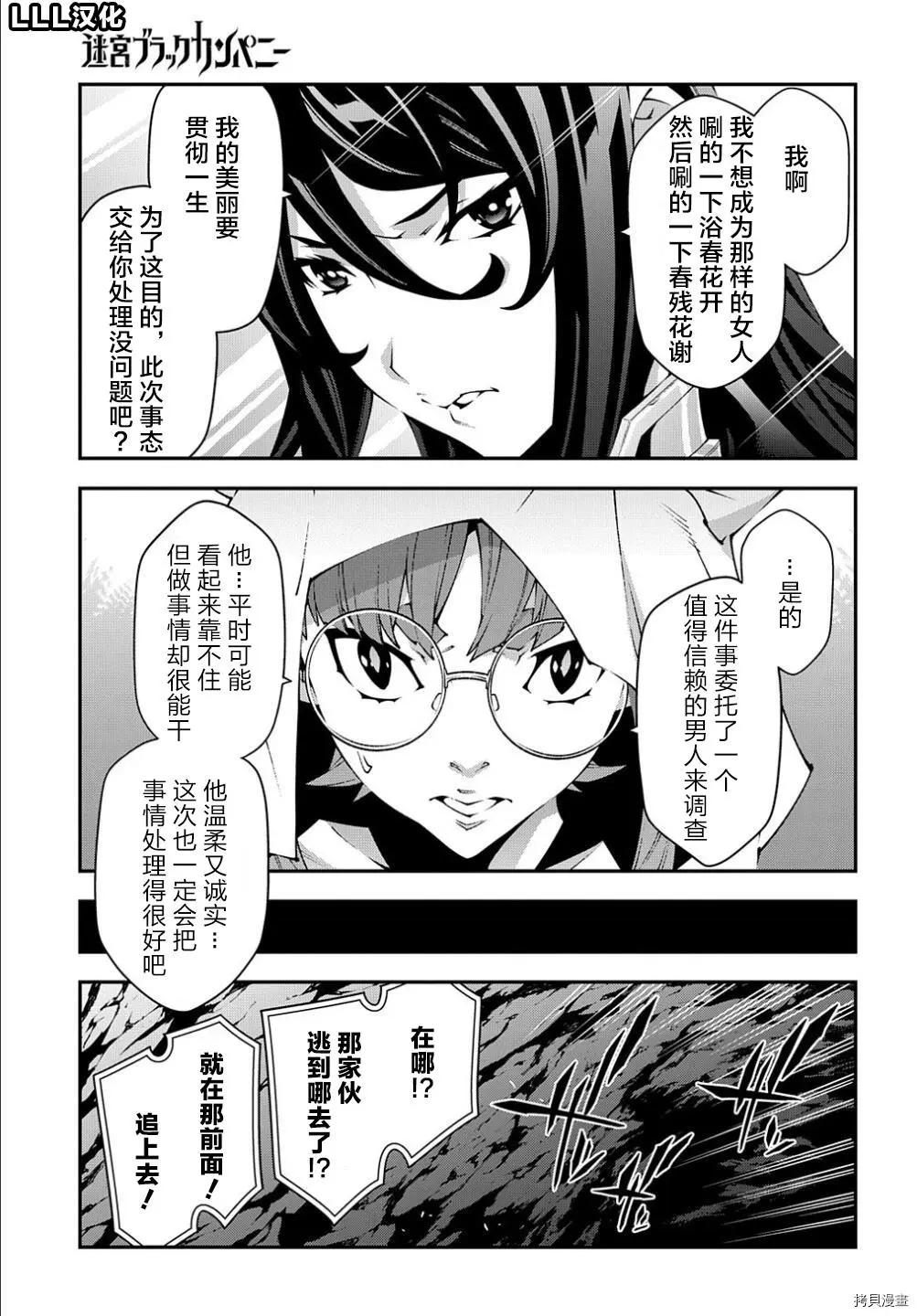 《异世界迷宫黑心企业》第38.1话 第6页