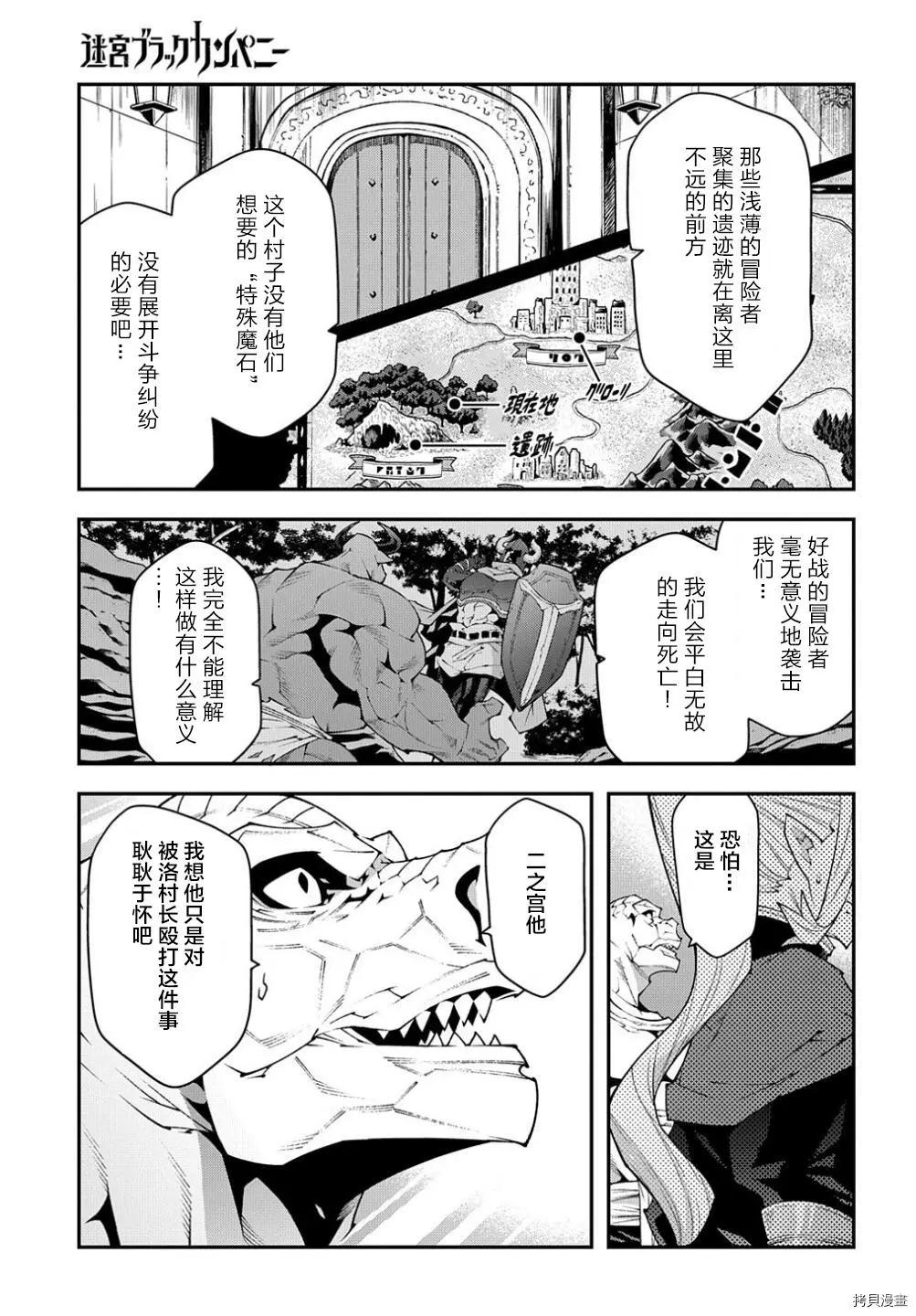 《异世界迷宫黑心企业》第38.1话 第9页