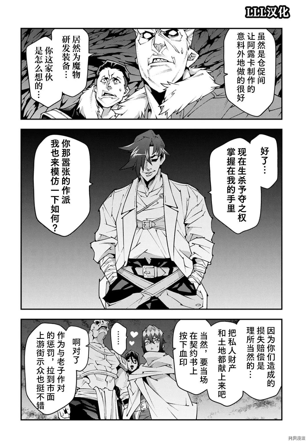《异世界迷宫黑心企业》第41话 第10页