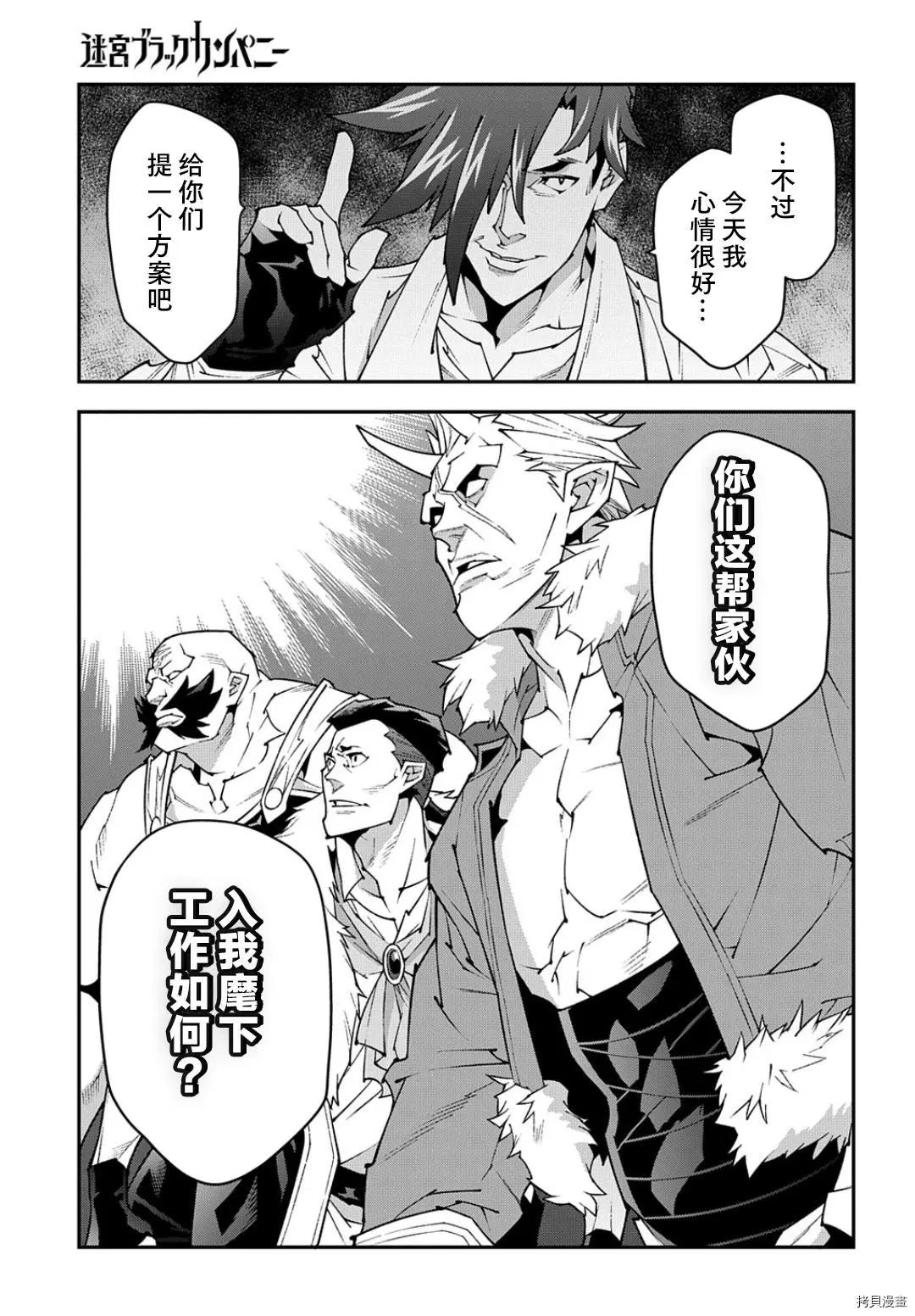 《异世界迷宫黑心企业》第41话 第11页