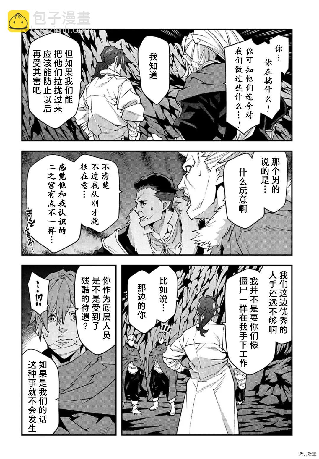 《异世界迷宫黑心企业》第41话 第12页
