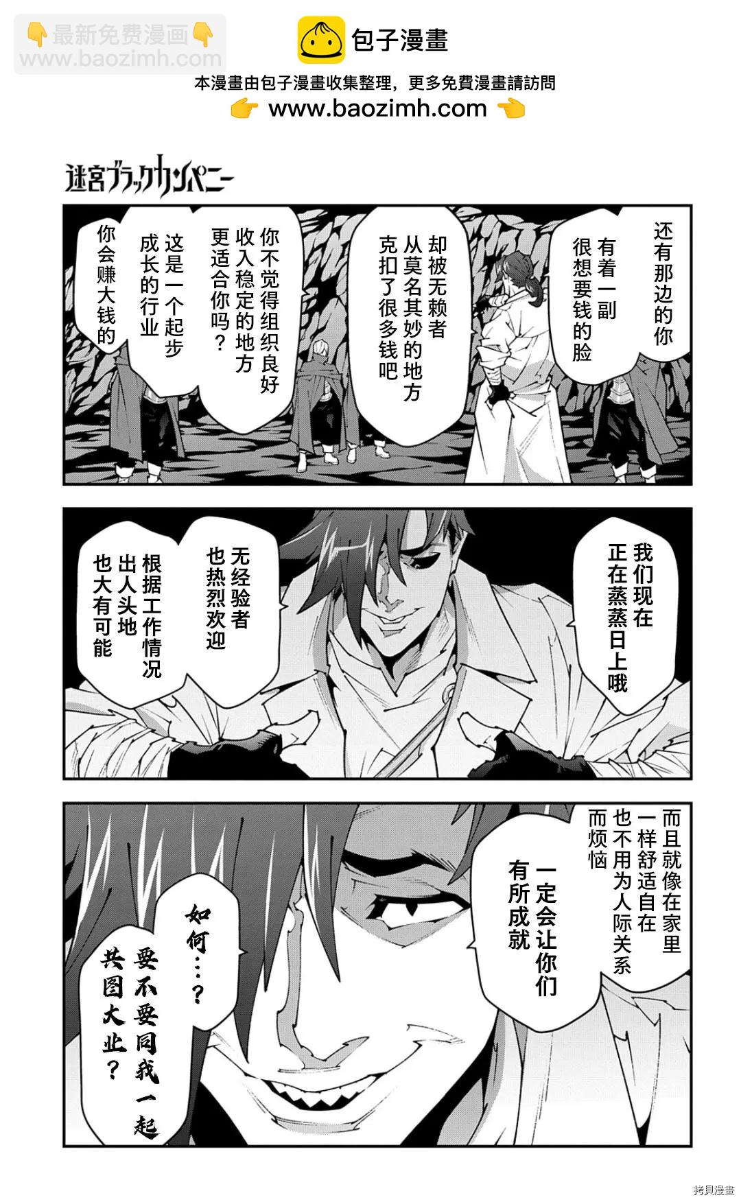 《异世界迷宫黑心企业》第41话 第13页