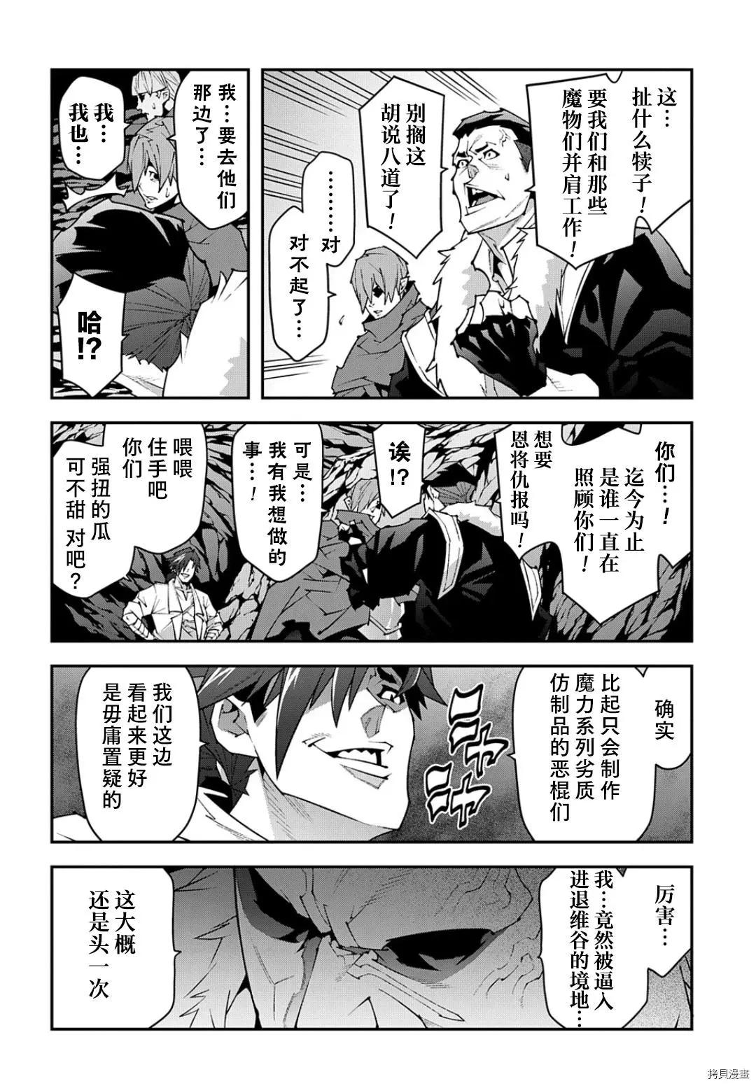 《异世界迷宫黑心企业》第41话 第14页
