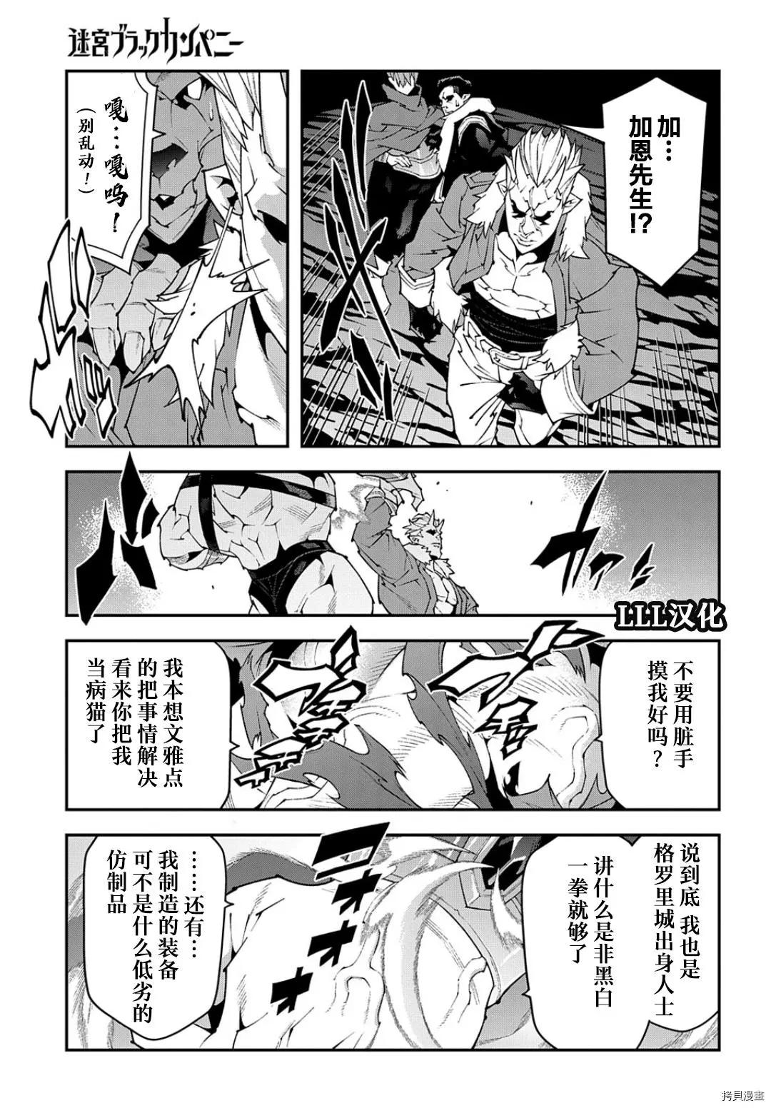 《异世界迷宫黑心企业》第41话 第15页