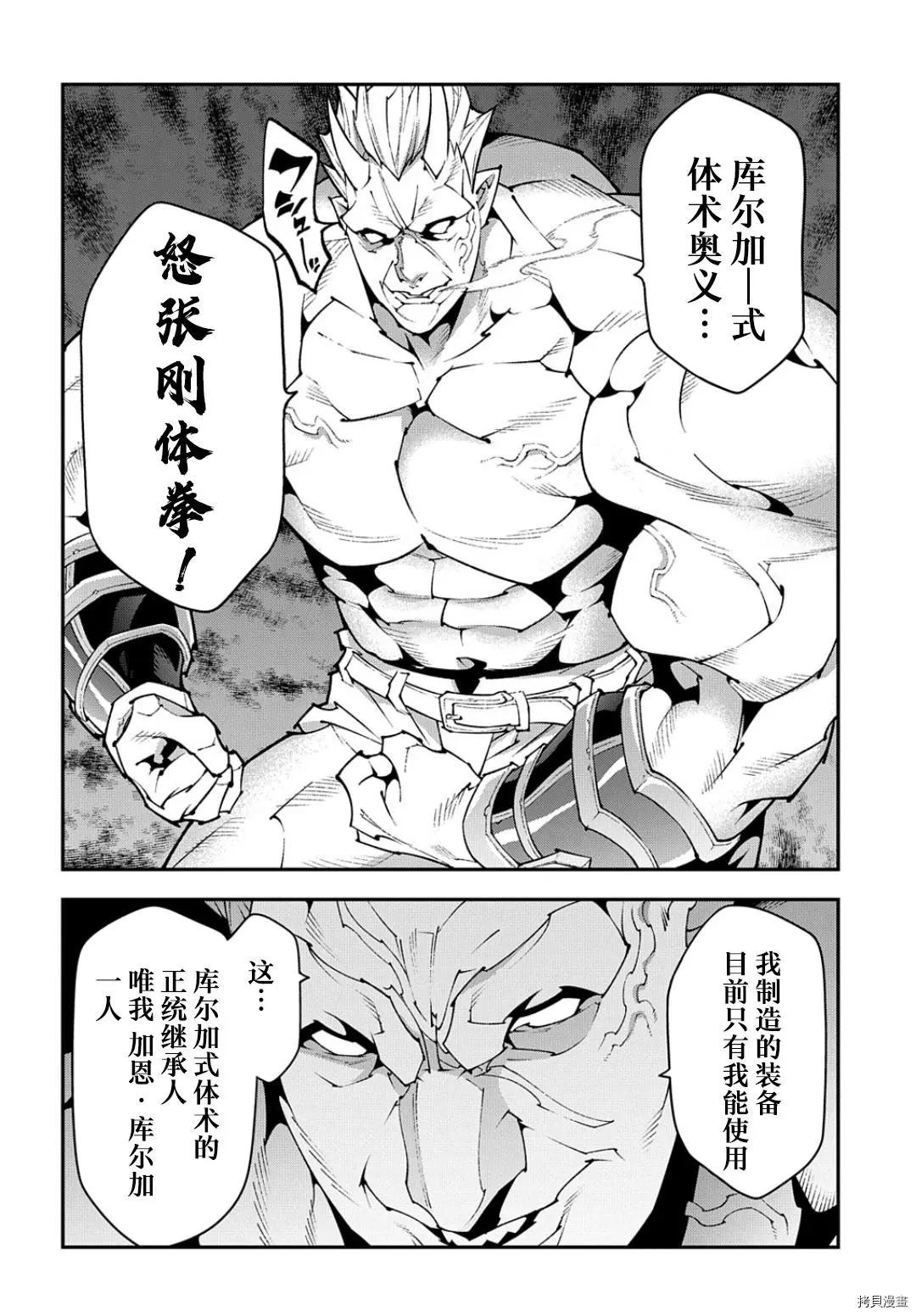 《异世界迷宫黑心企业》第41话 第16页