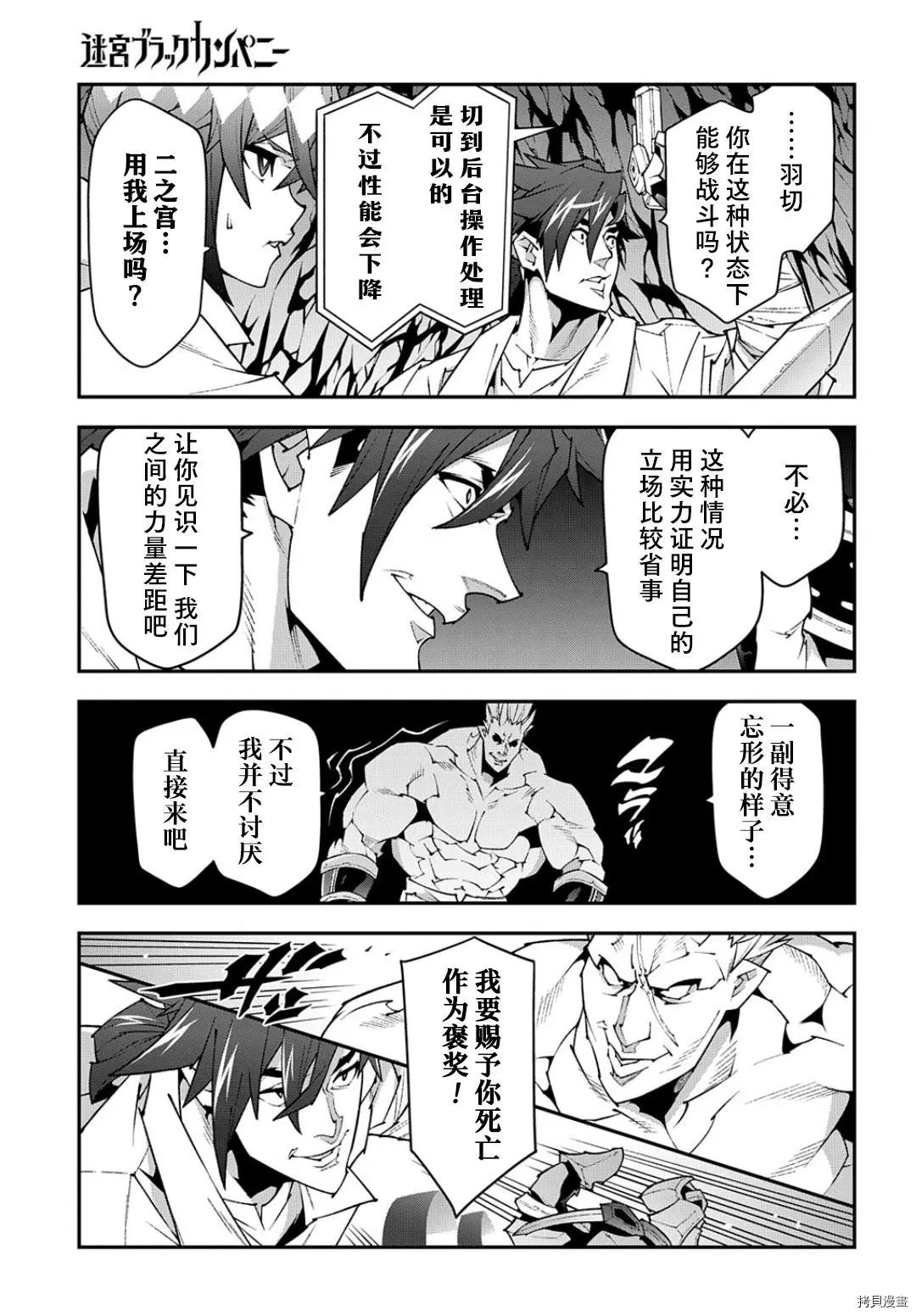 《异世界迷宫黑心企业》第41话 第17页