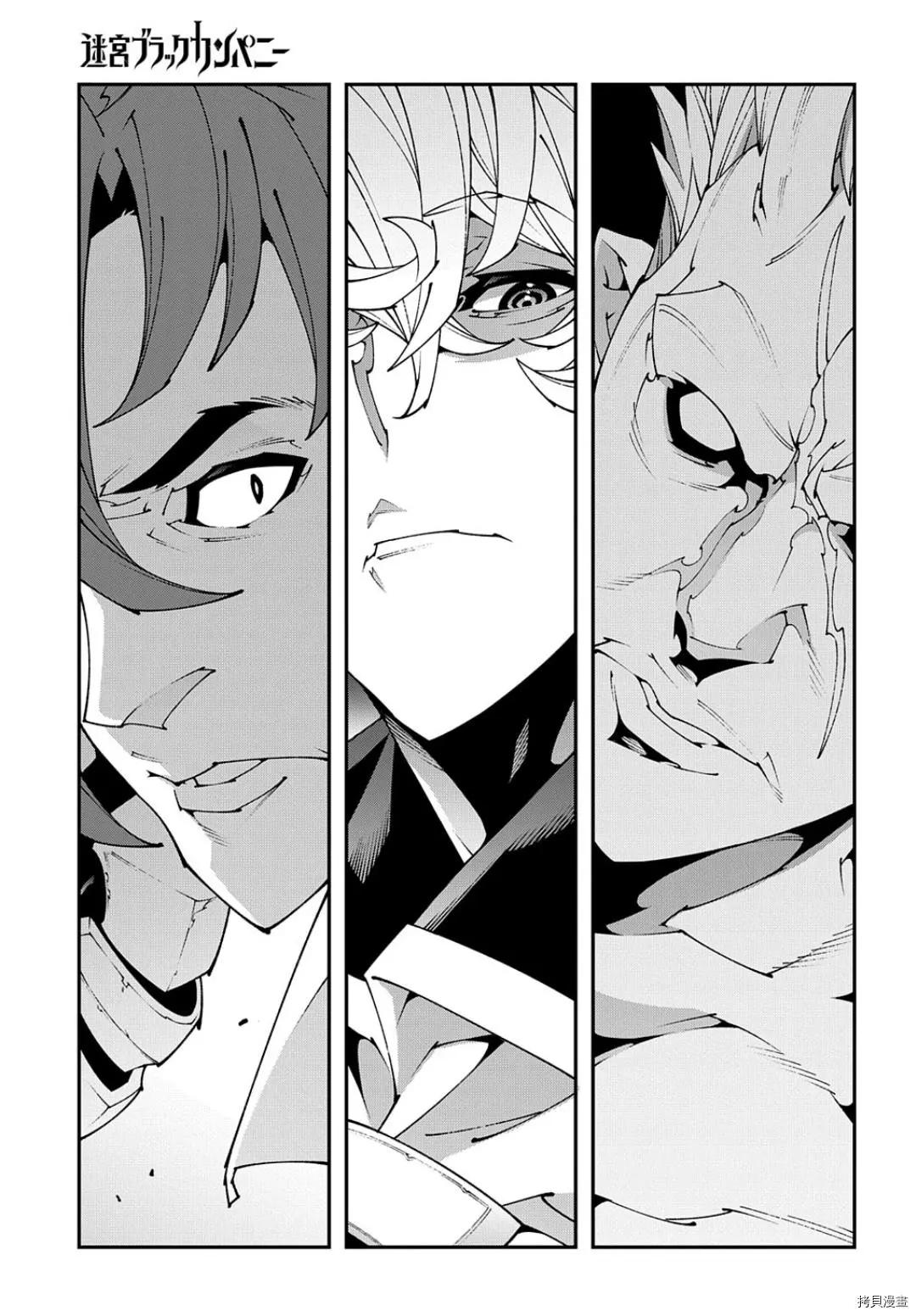 《异世界迷宫黑心企业》第41话 第19页