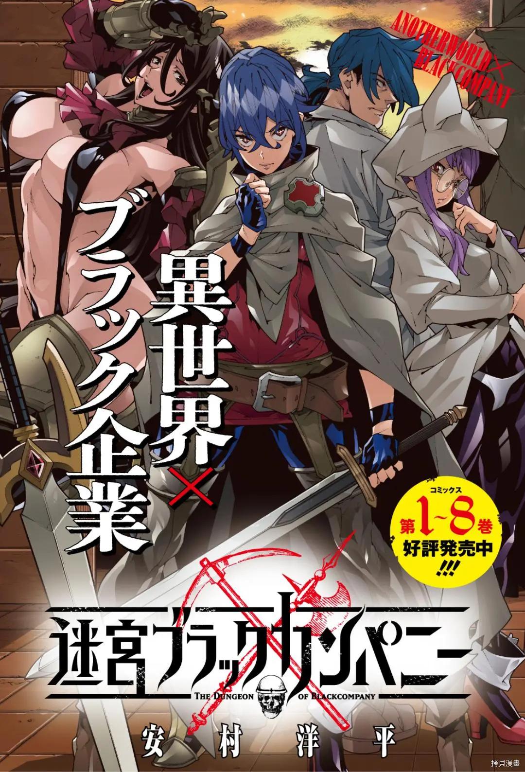 《异世界迷宫黑心企业》第41话 第1页