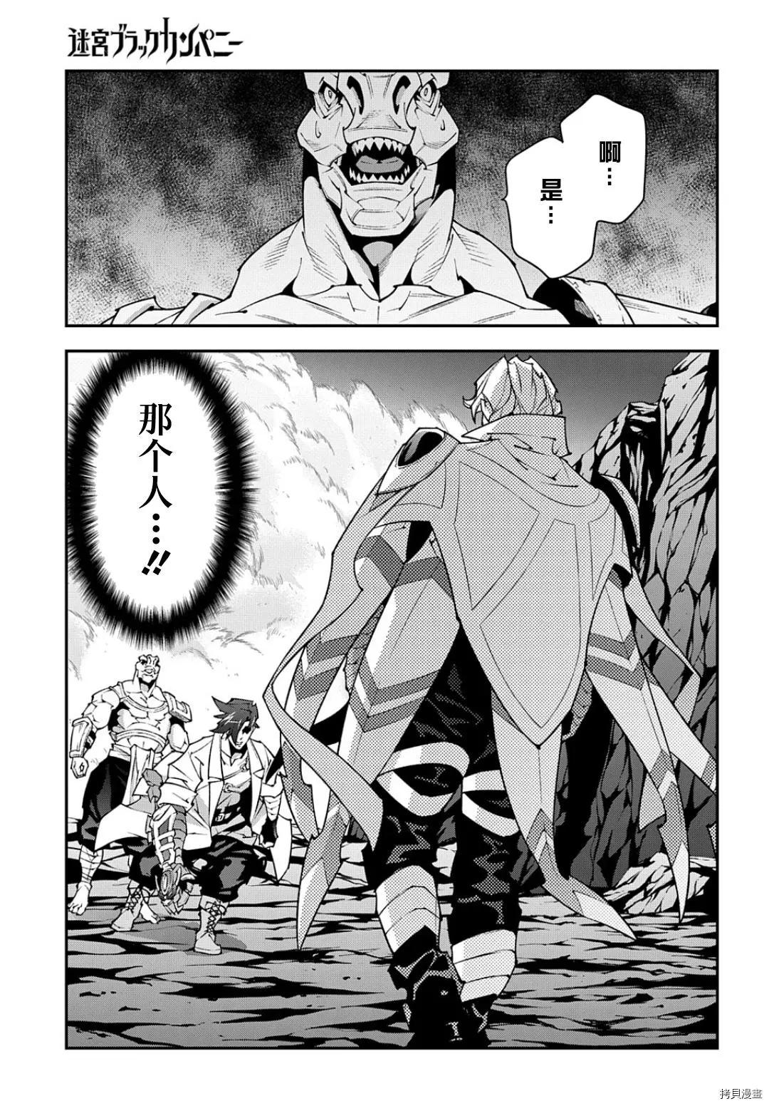 《异世界迷宫黑心企业》第41话 第21页