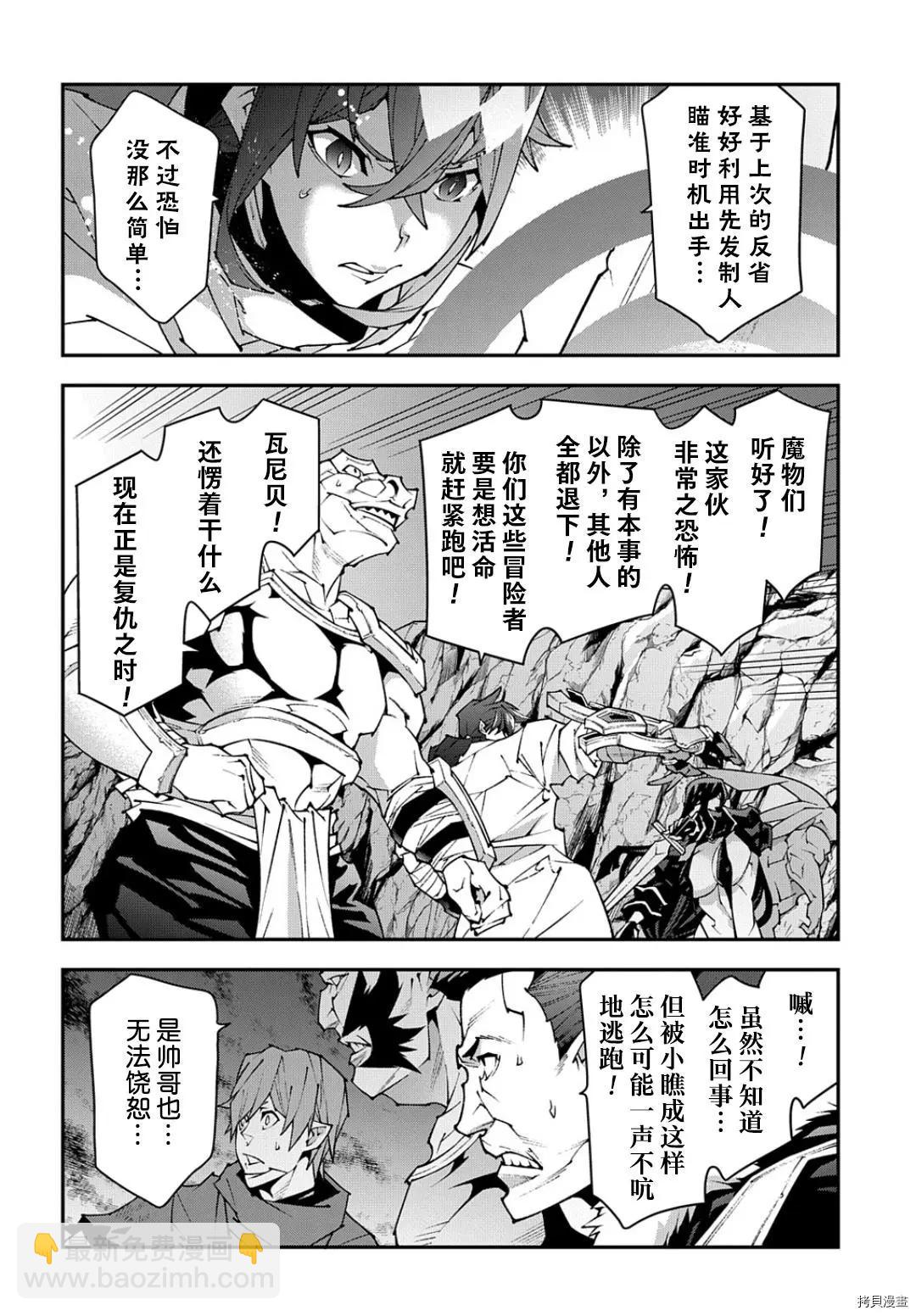 《异世界迷宫黑心企业》第41话 第24页