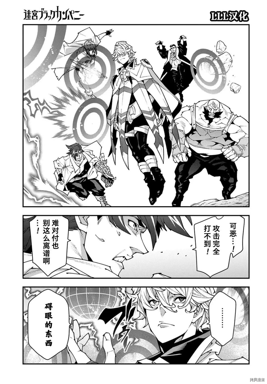 《异世界迷宫黑心企业》第41话 第25页