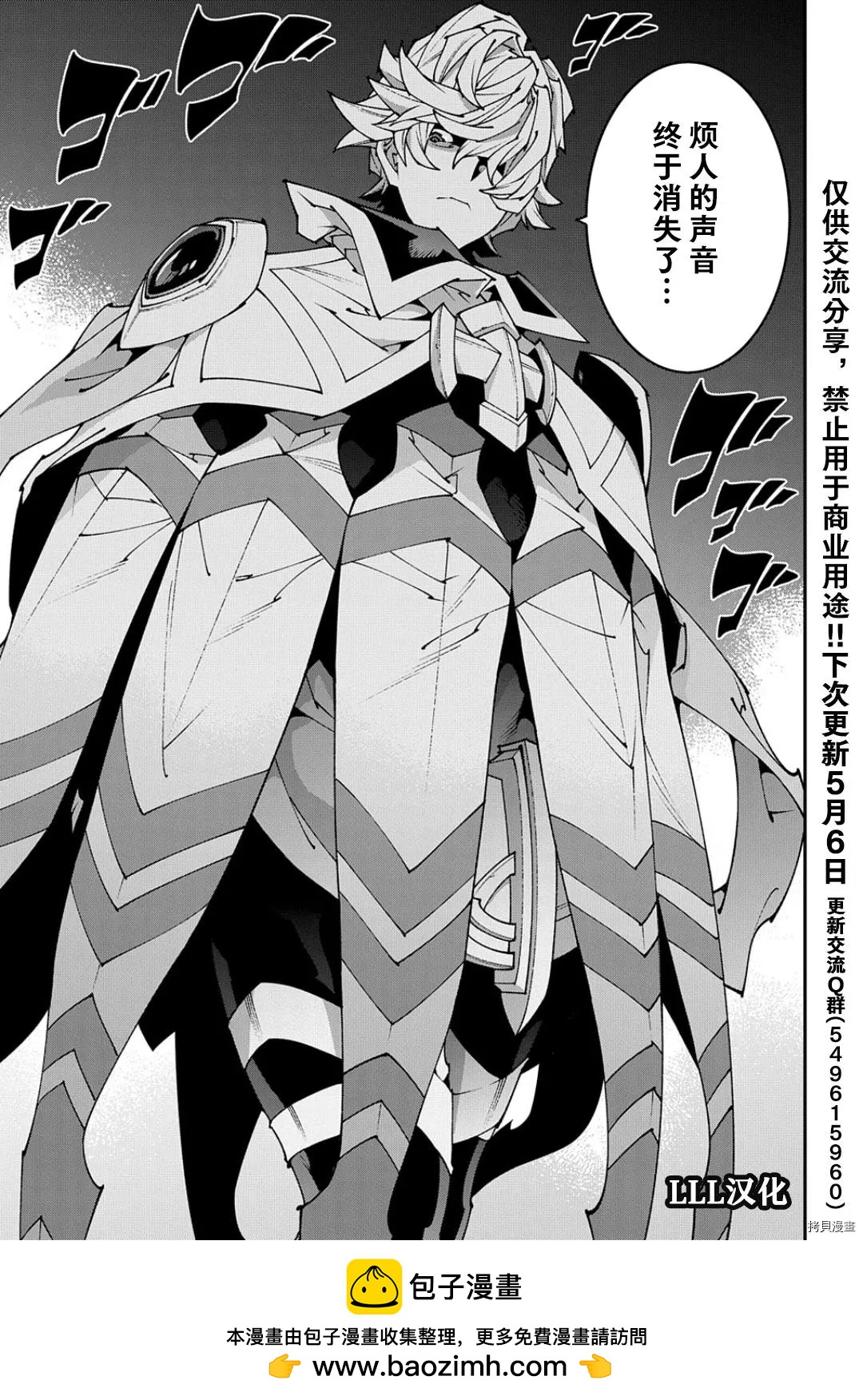 《异世界迷宫黑心企业》第41话 第28页