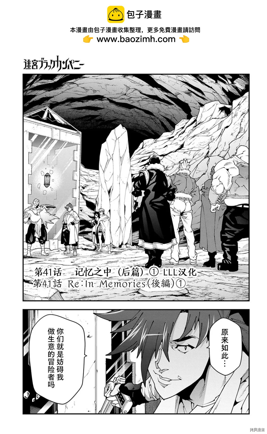 《异世界迷宫黑心企业》第41话 第2页