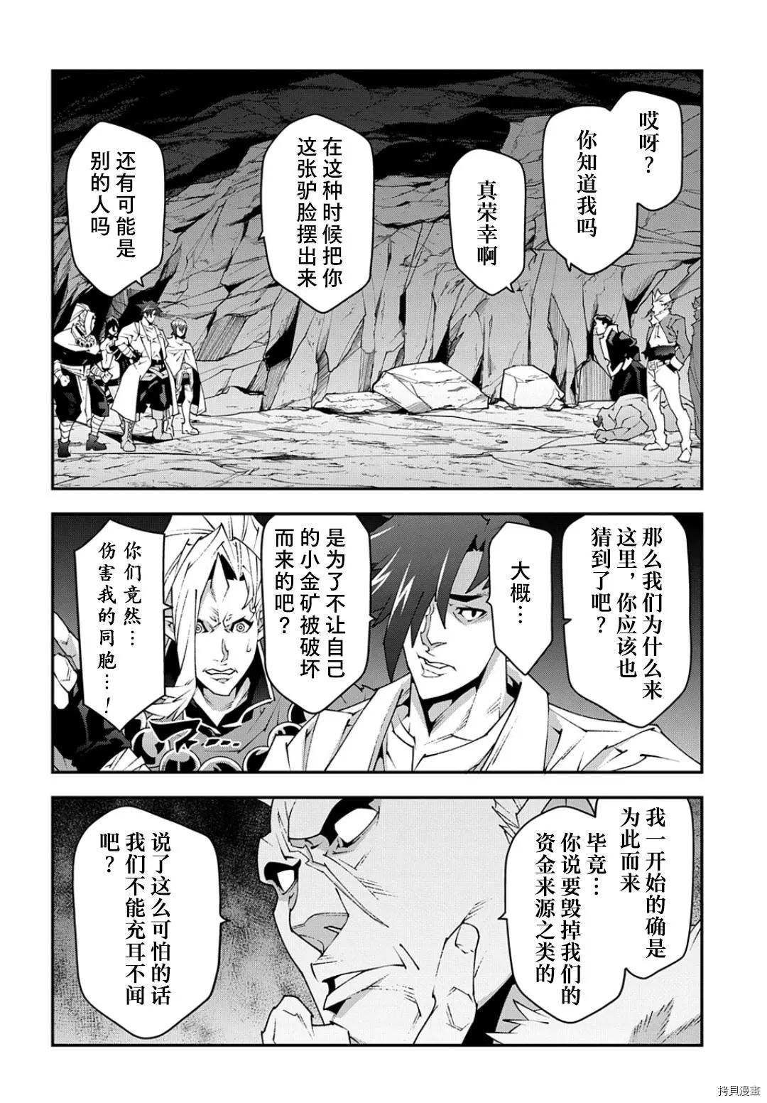 《异世界迷宫黑心企业》第41话 第3页